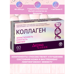 БАД ДермаКлиник для кожи с витамином С капсулы 0.4 г №60