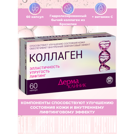 БАД ДермаКлиник для кожи с витамином С капсулы 0.4 г №60