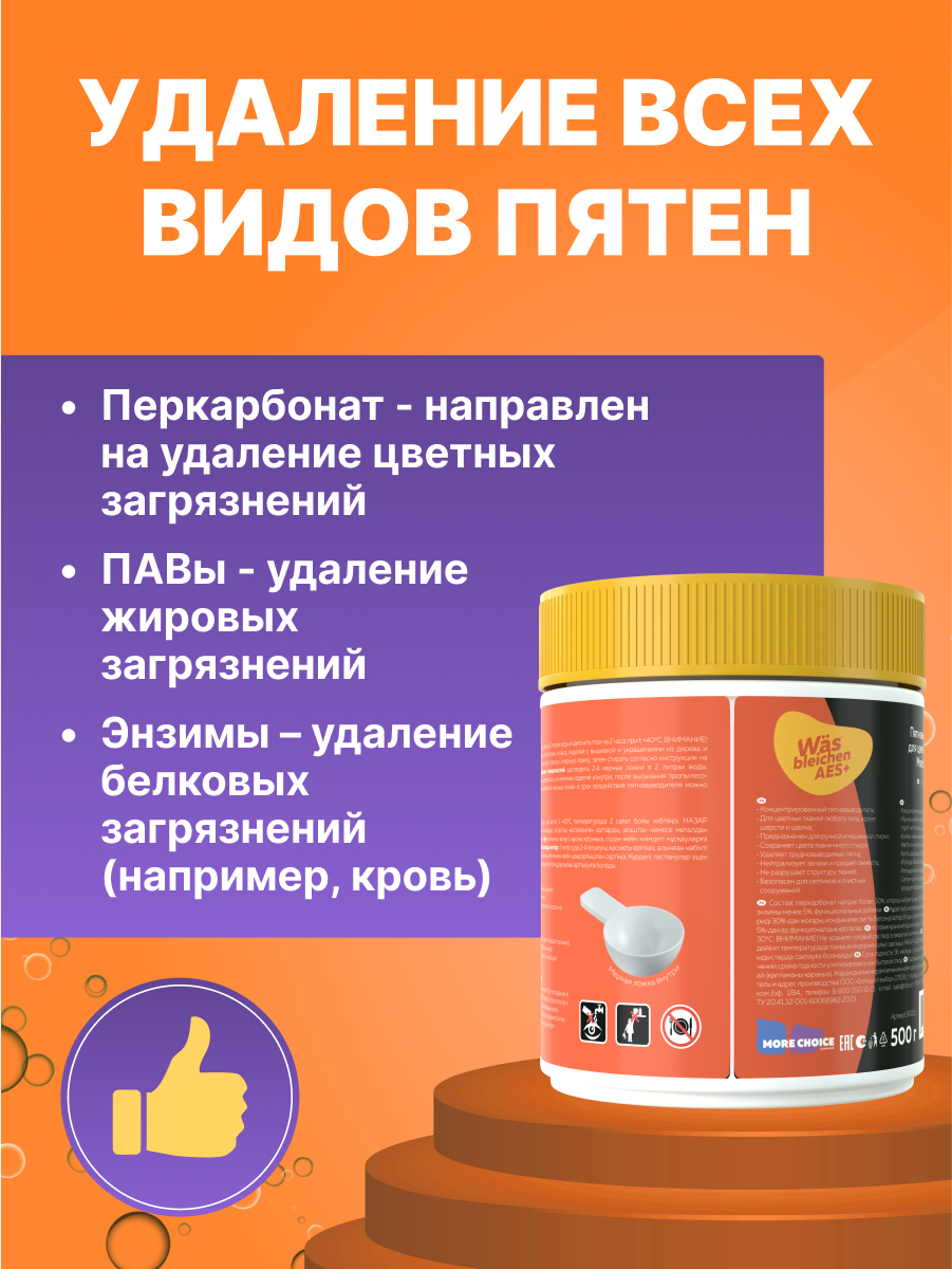 Пятновыводитель Was Цветное 0.5 кг - фото 2