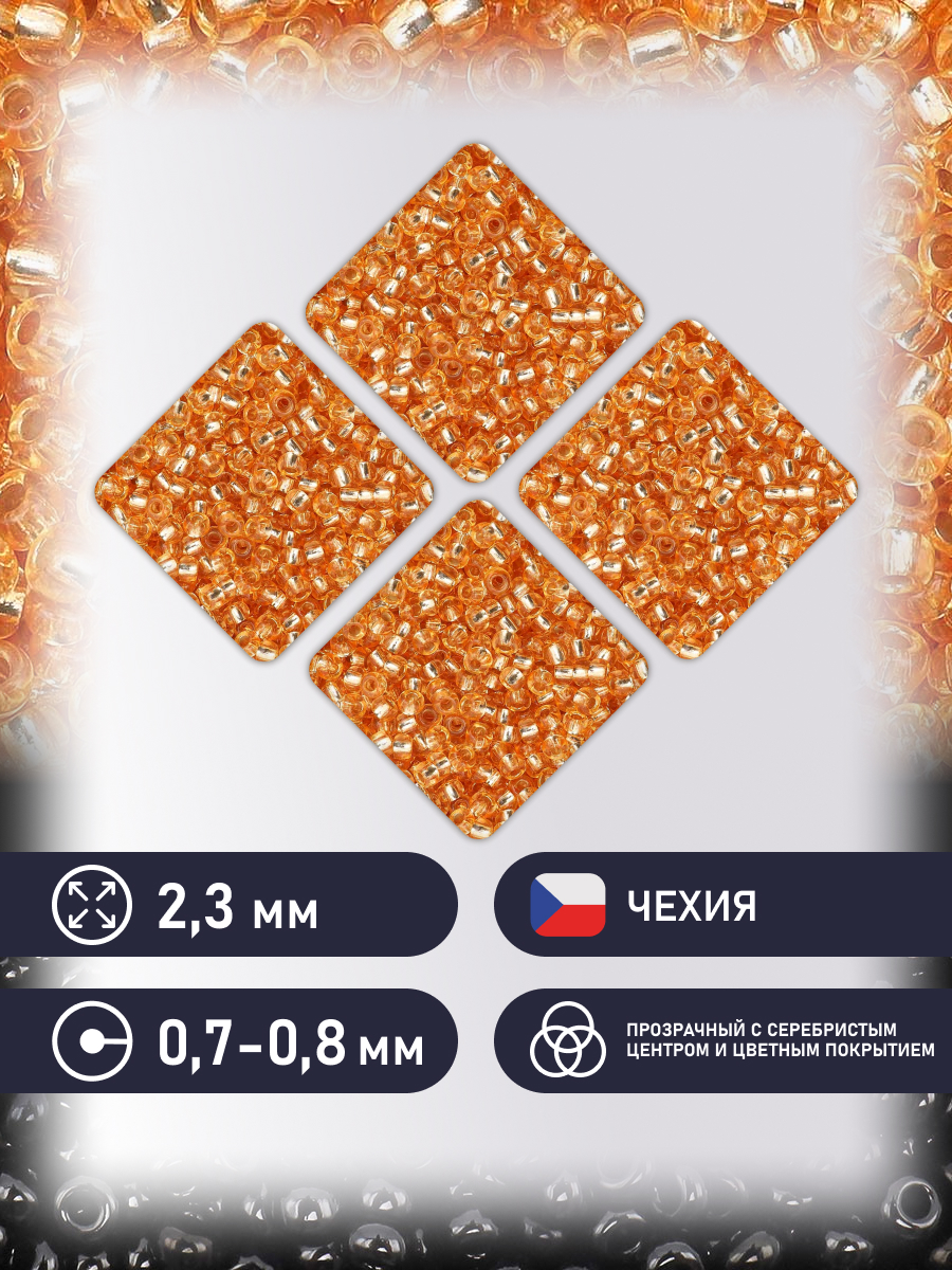 Набор для творчества Preciosa бисер чешский 10/0 500г 08289 - фото 2