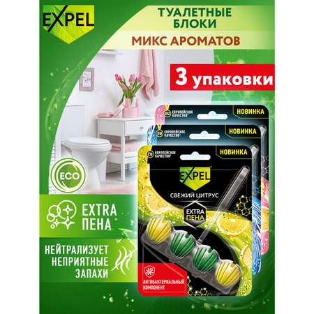 Средство чистящее для унитаза Expel 3 шт Свежий цитрус Сладкие тропики Морская свежесть