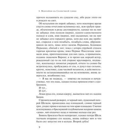 Книга Эксмо Литания Длинного Солнца (Брия. Книга Длинного Солнца #1-2)