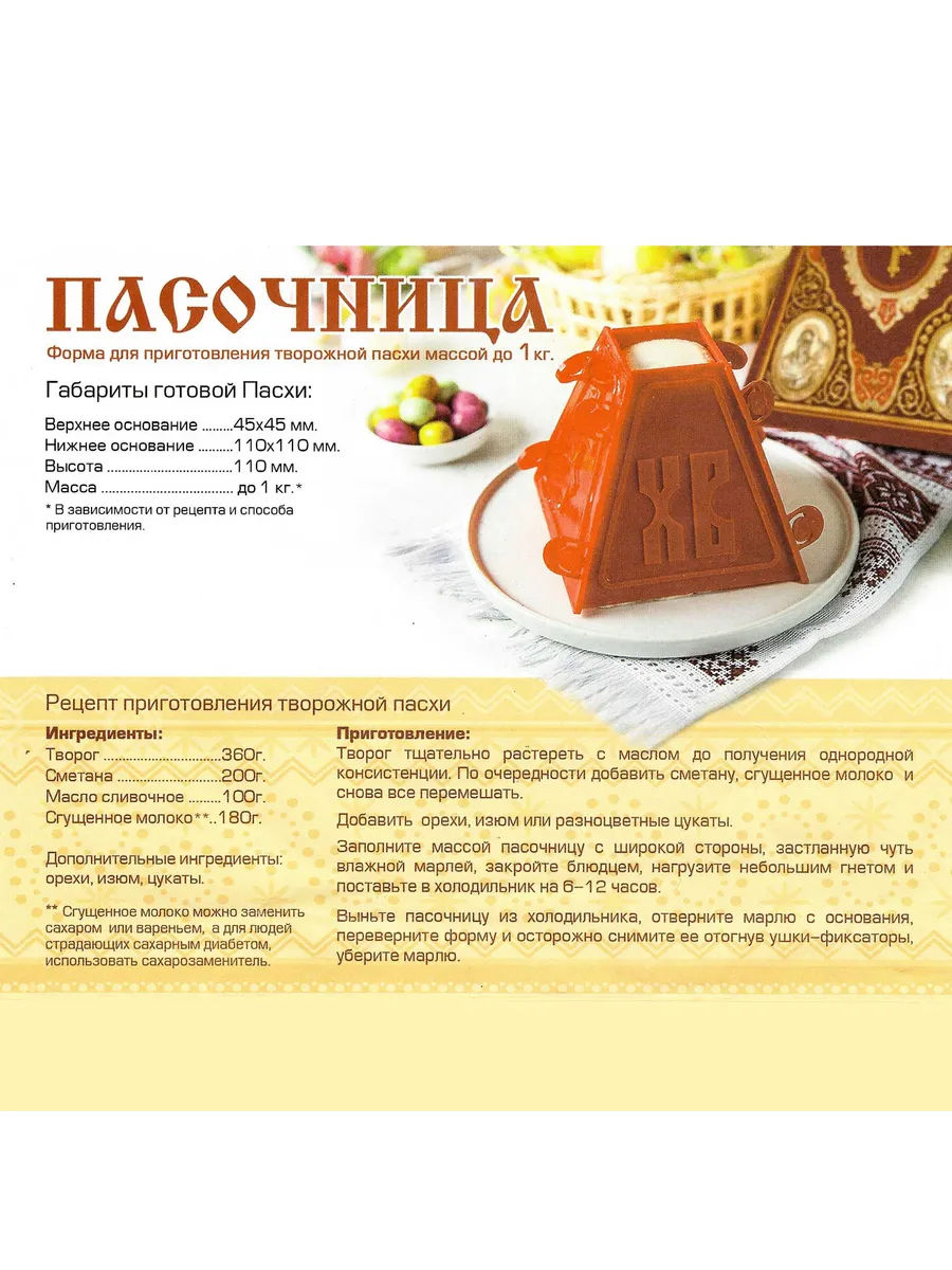 Форма для пасхи творожной ТЕБЕ ИГРУШКА Пасочница для творожной пасхи форма кулинарная - фото 3