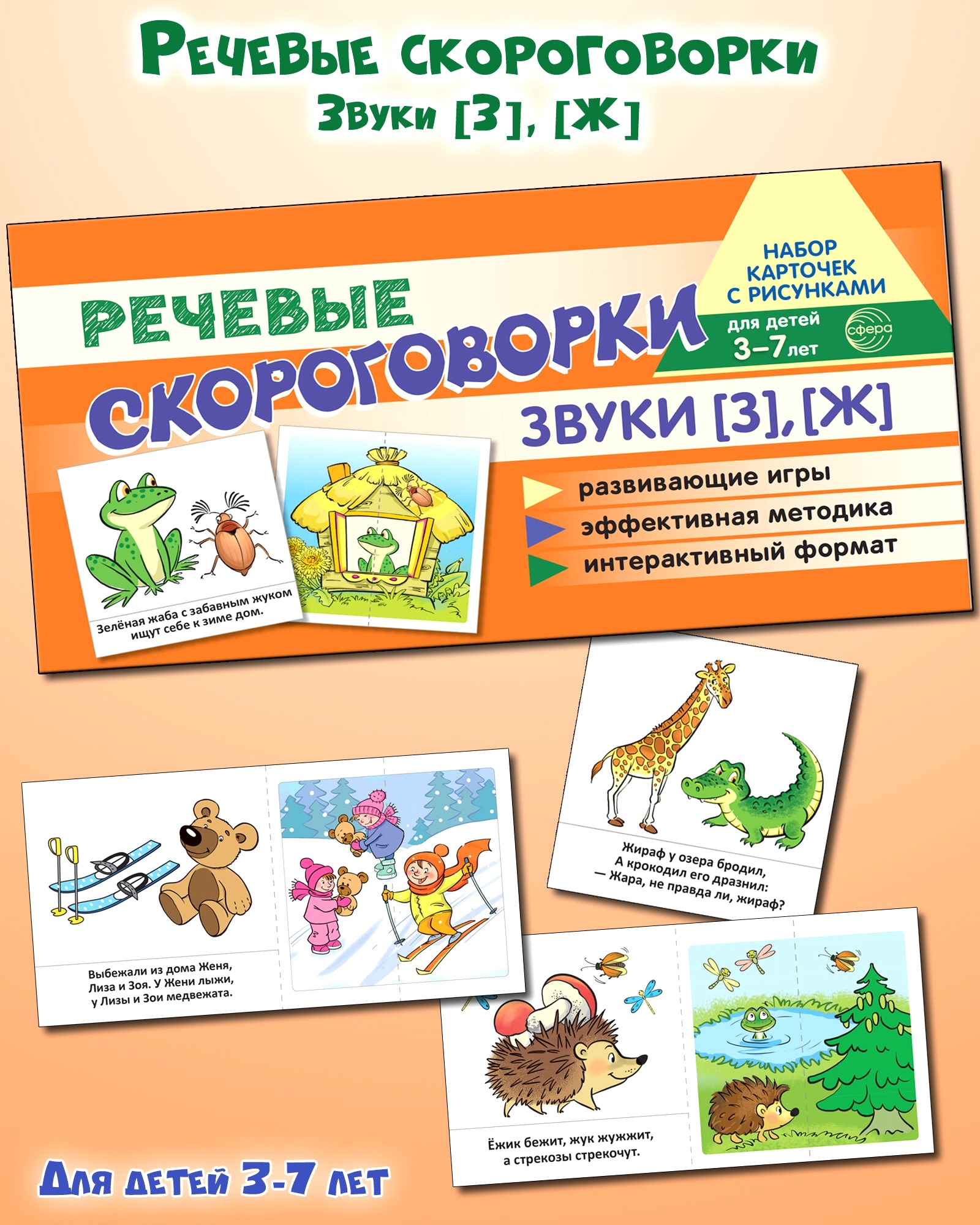 Карточки ТЦ Сфера Карточки для обучения - фото 1