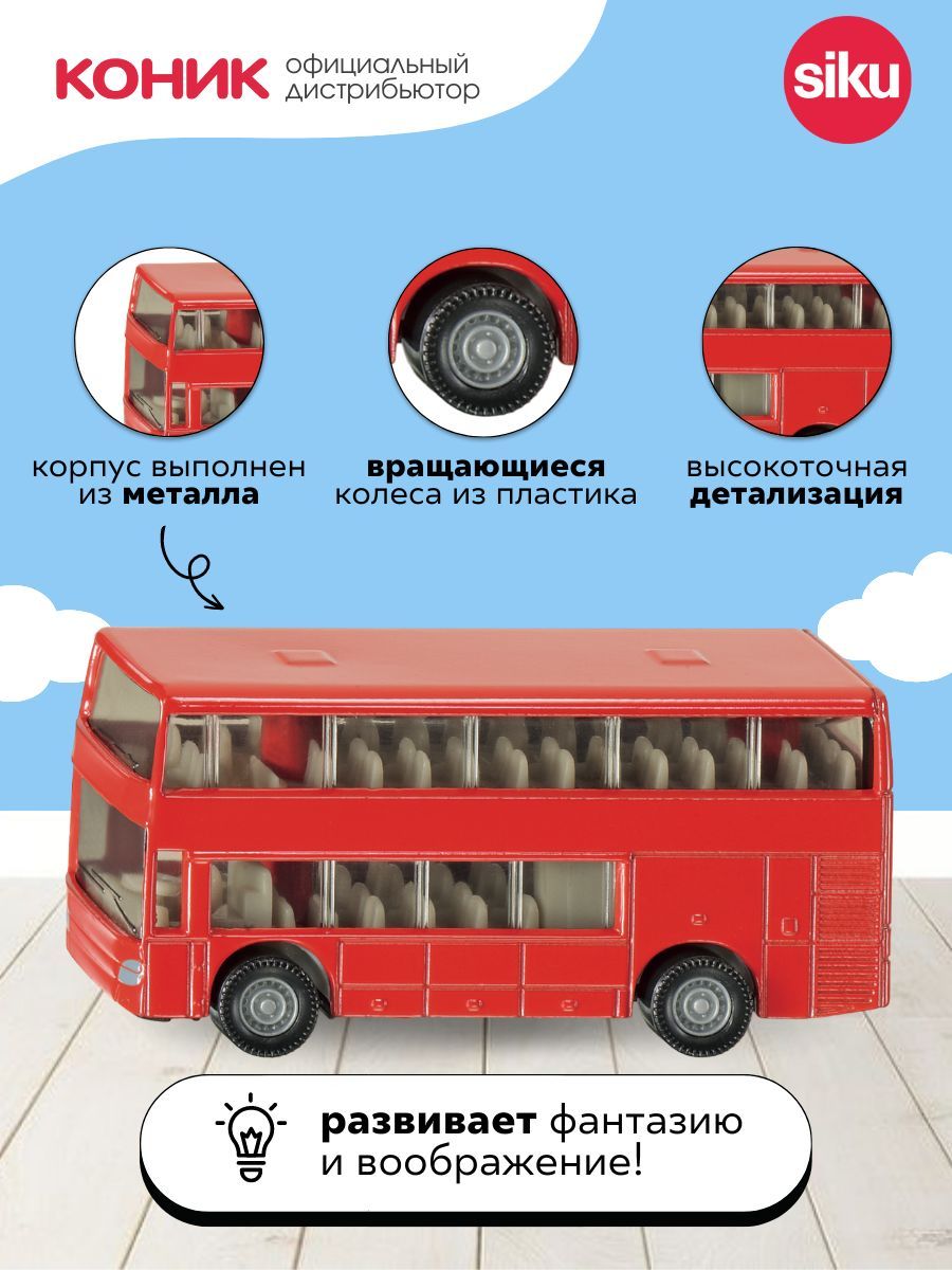 Автобус SIKU 1321 - фото 3