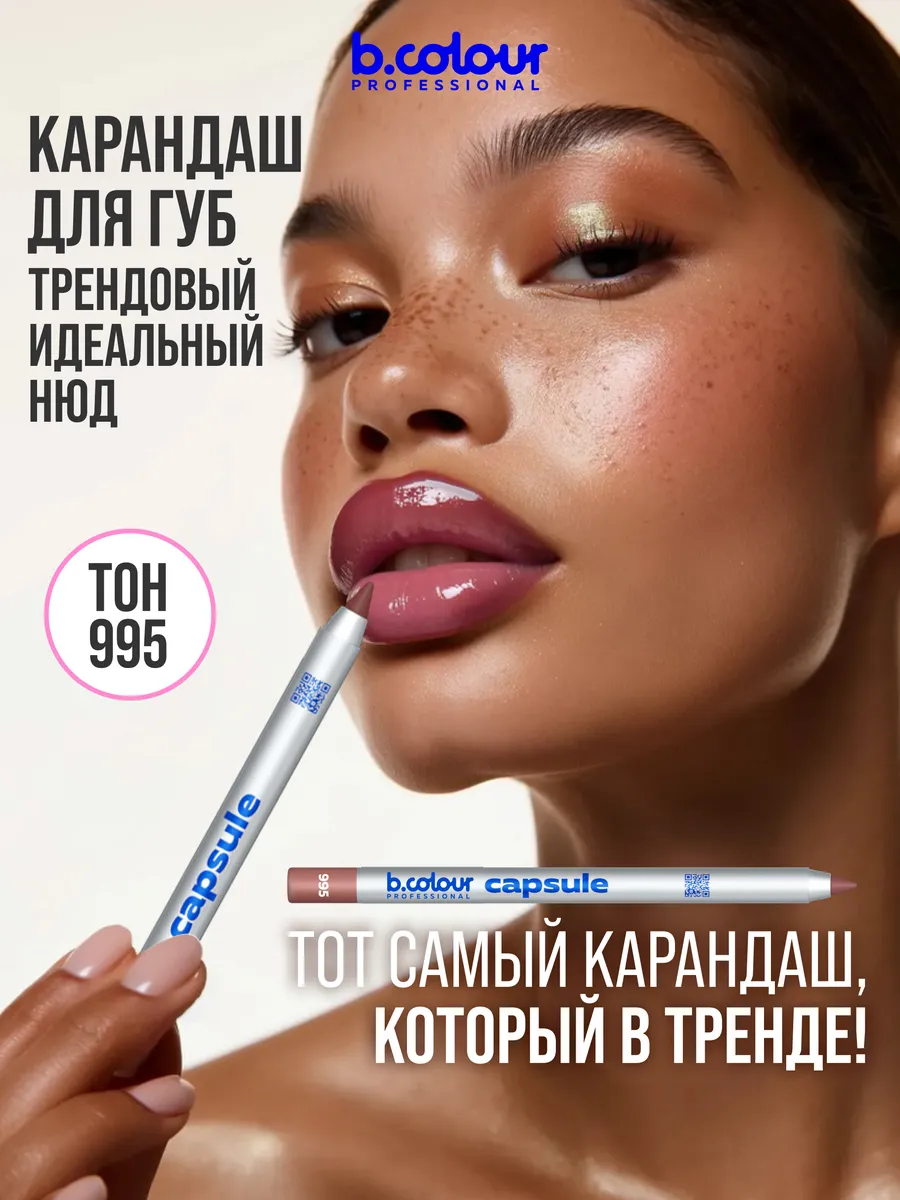 Блеск B.COLOUR PROFESSIONAL CAPSULE SEI BELLA - фото 5