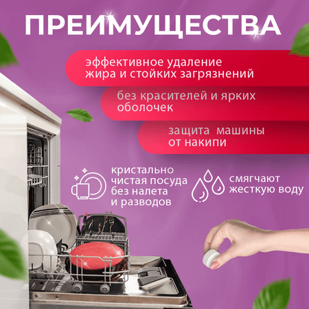 Таблетки Эко для ПММ Reflect бесфосфатные без запаха биоразлагаемые 1 пачка - 55 штук