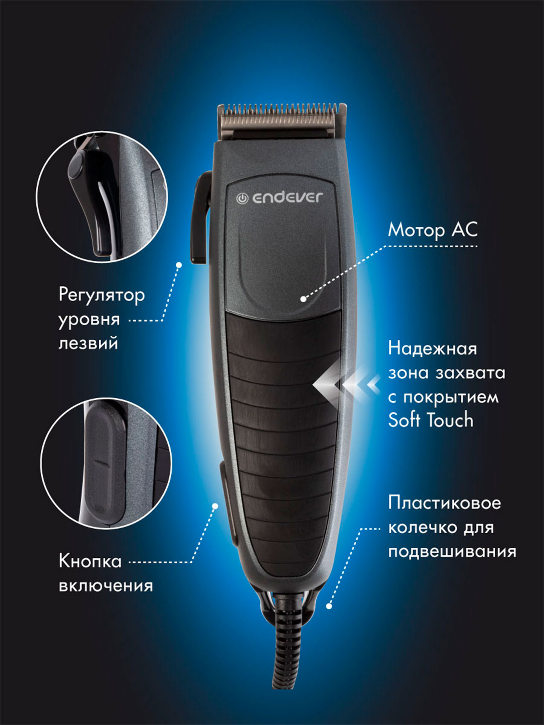 Машинка для стрижки волос ENDEVER Sven-971 - фото 4