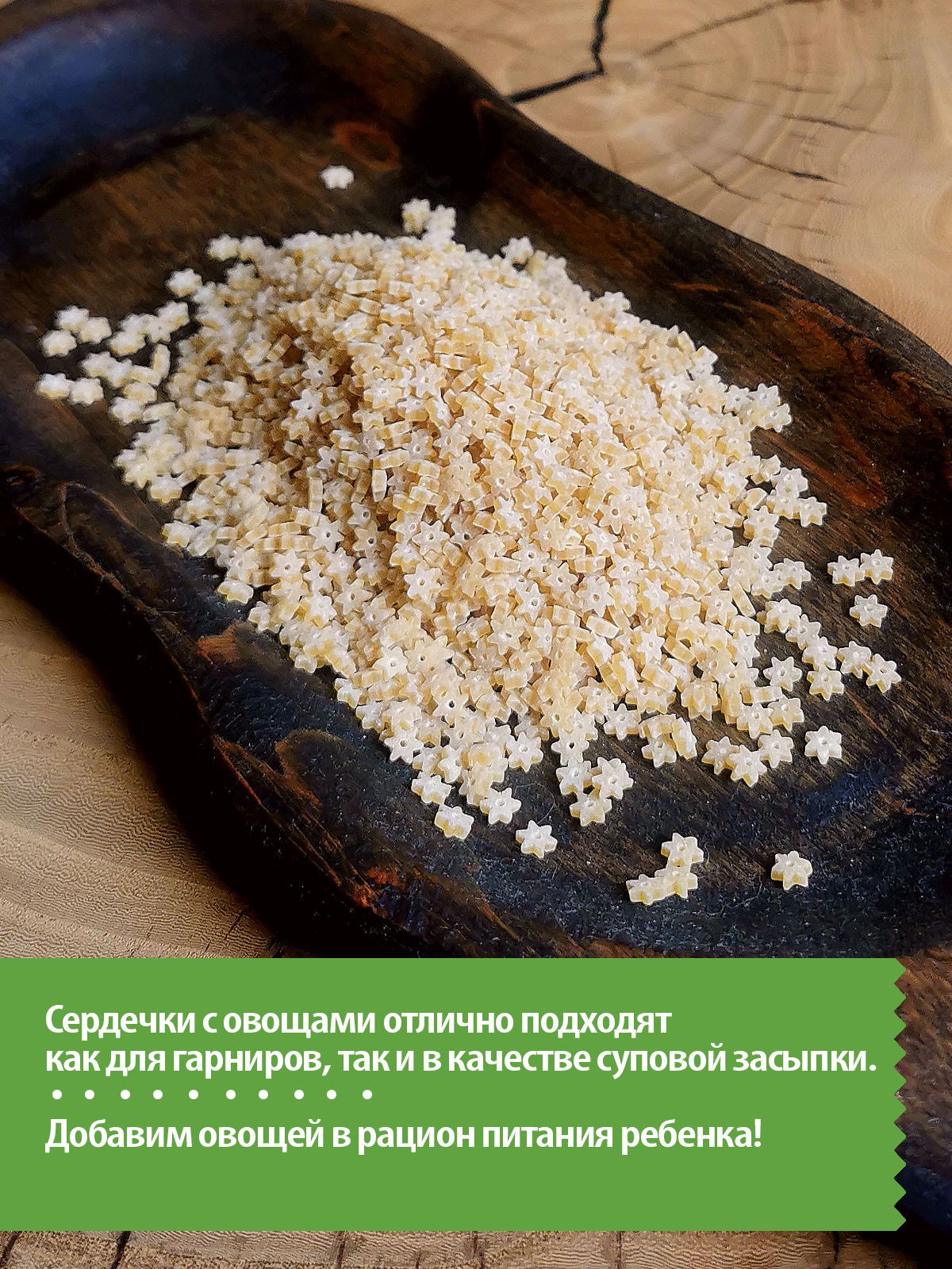 Макароны детские Pasta la Bella Сердечки с овощами - фото 4