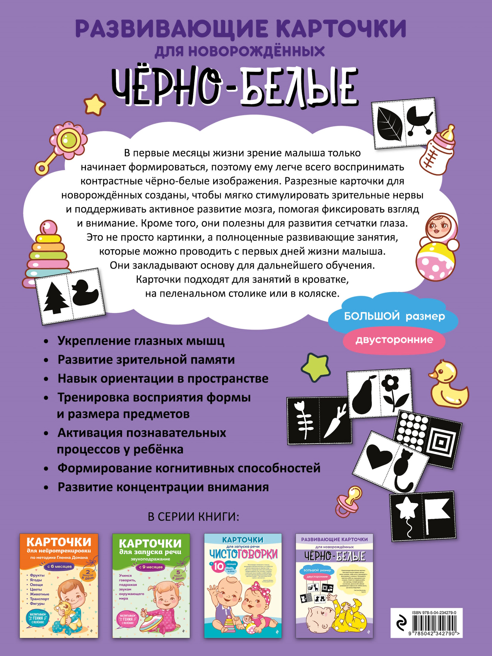 Карточки Эксмо Чёрно-белые развивающие - фото 2