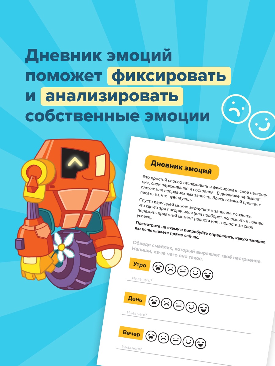 Настольная игра Банда умников Смех, страх и роботы - фото 15