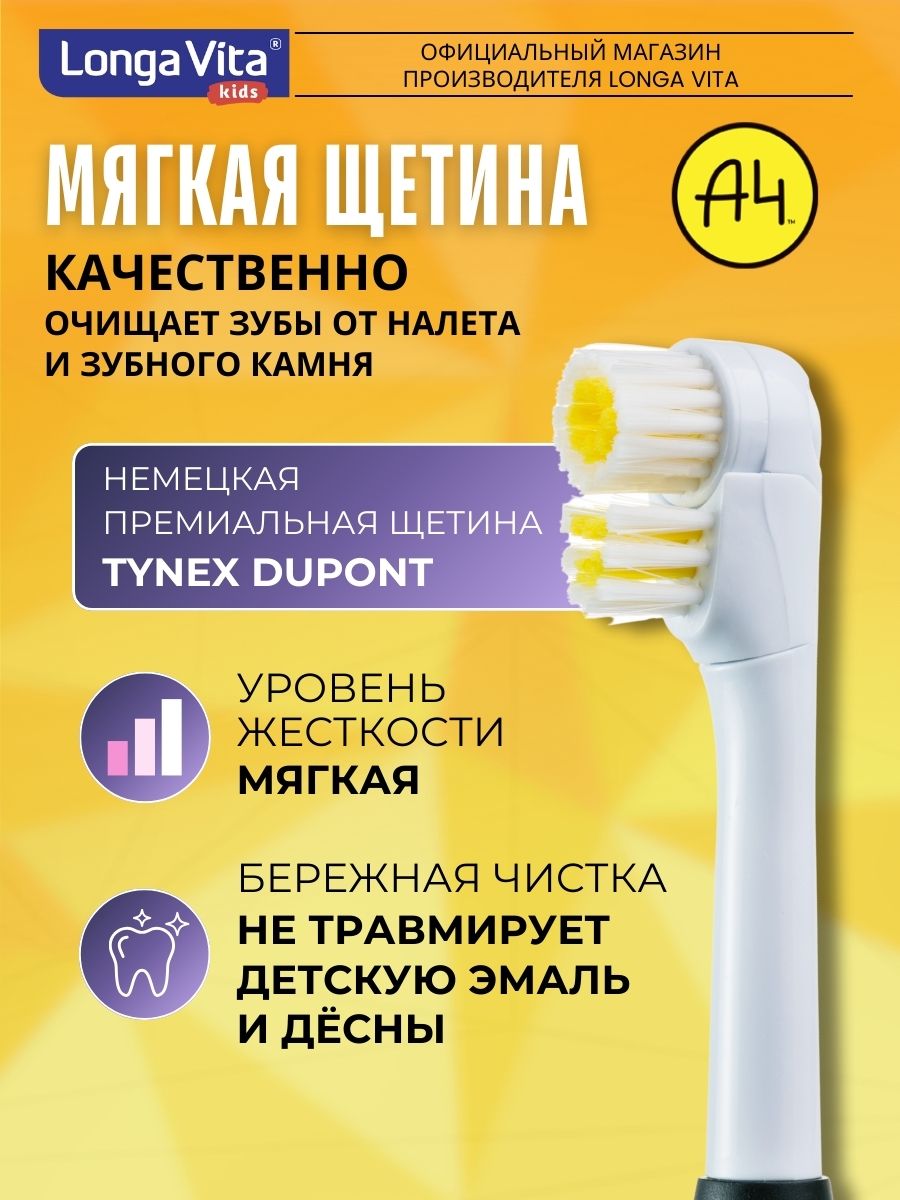 Зубная щетка электрическая LONGA VITA от 5 лет 2 шт. - фото 4