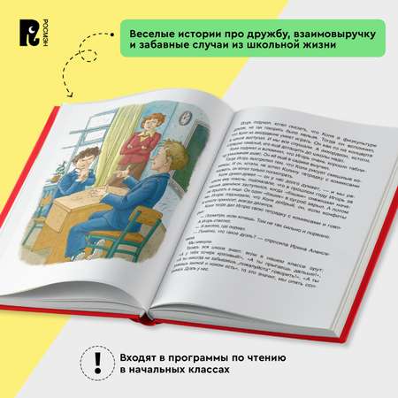Книга Росмэн Смешные рассказы о школе