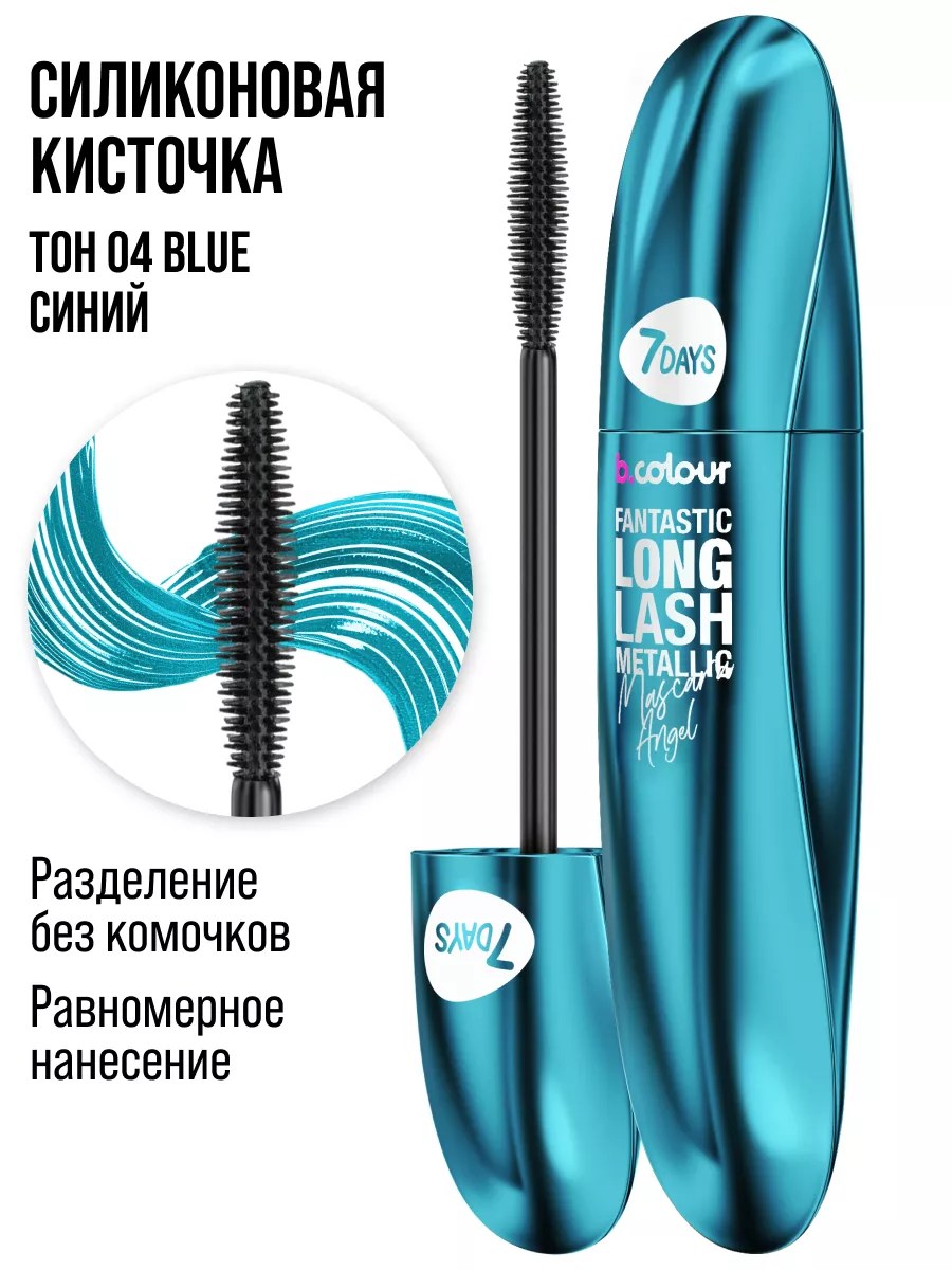 Тушь 7DAYS синяя - фото 8