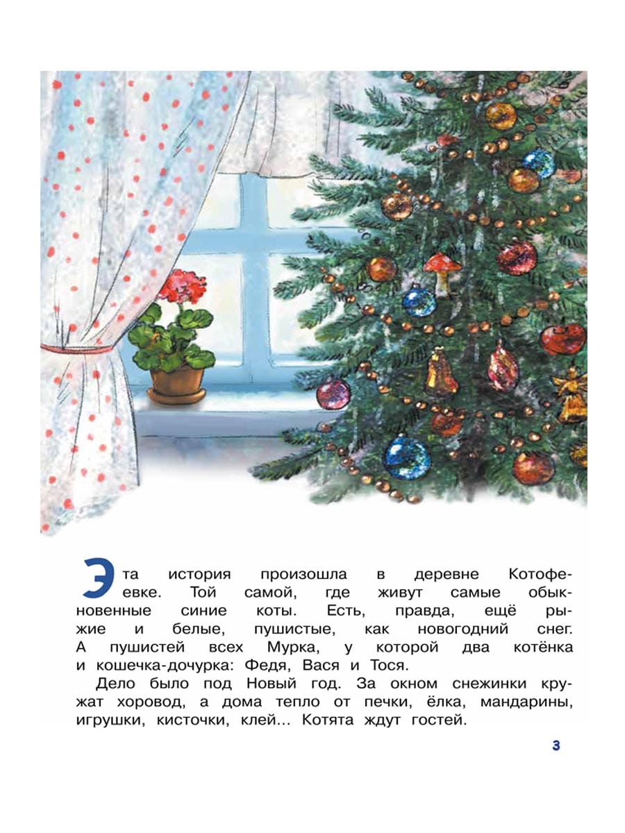 Книга Детская литература Ловушка для Кота Мороза - фото 4