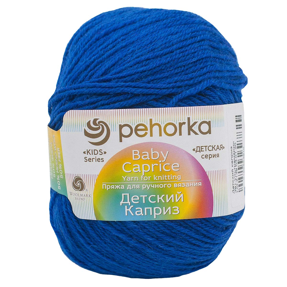 Пряжа для вязания Пехорка детский каприз 50 гр 225 м мериносовая шерсть фибра согревающая 491 Ультрамарин 10 мотков - фото 1
