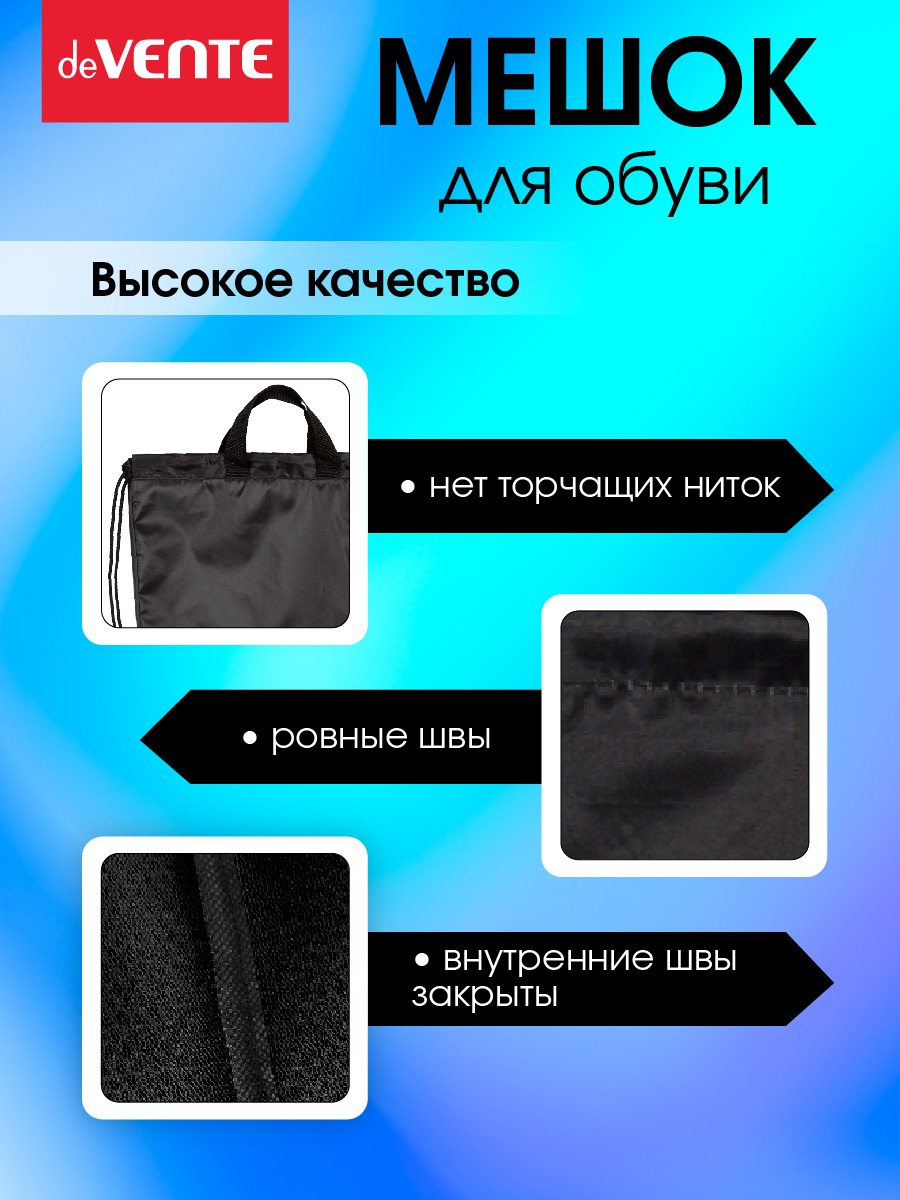 Мешок для обуви deVENTE - фото 3