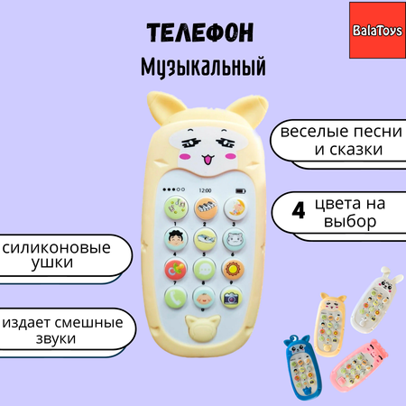 Игрушка BalaToys