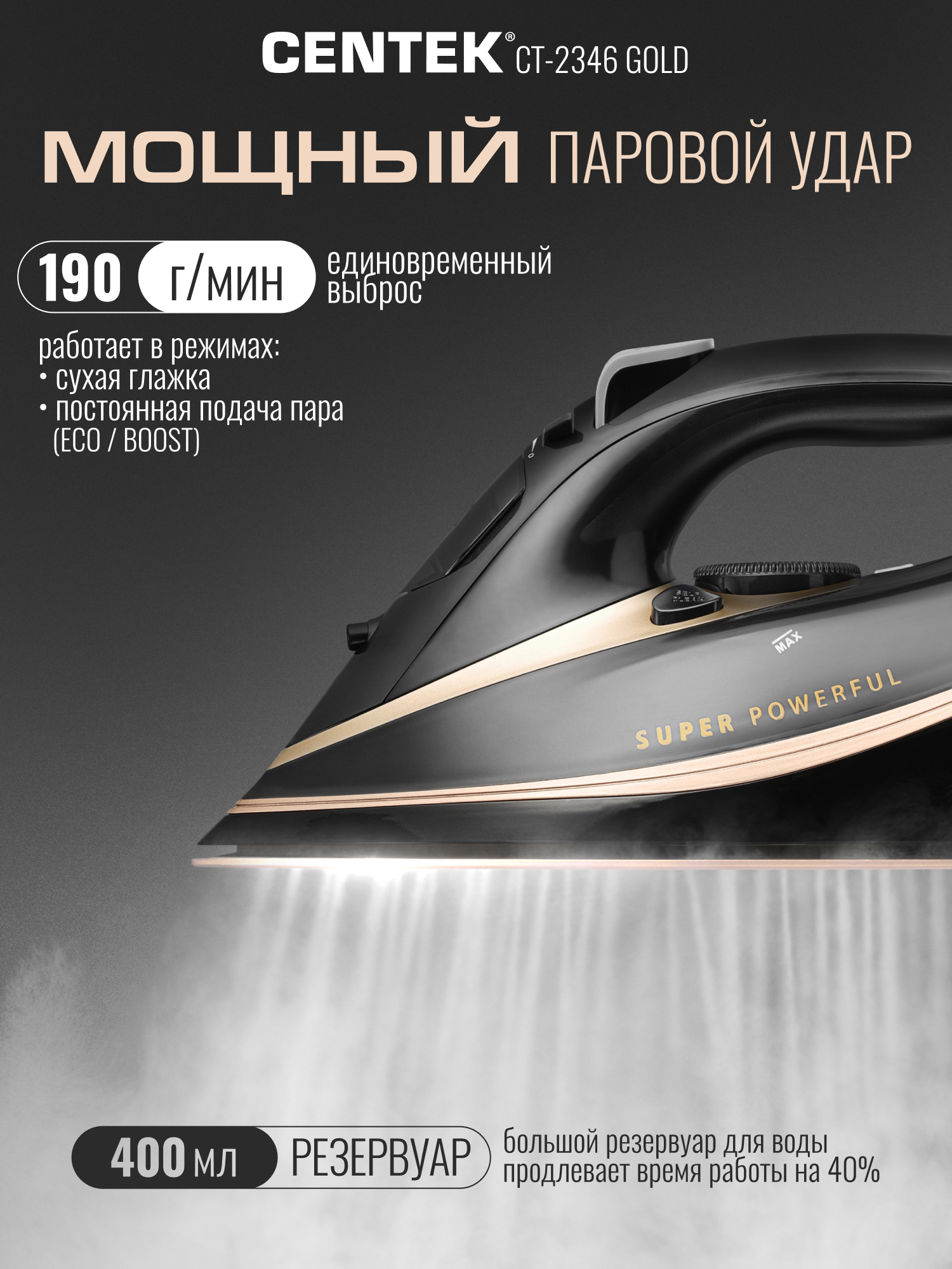 Утюг CENTEK CT-2346 золотой - фото 2