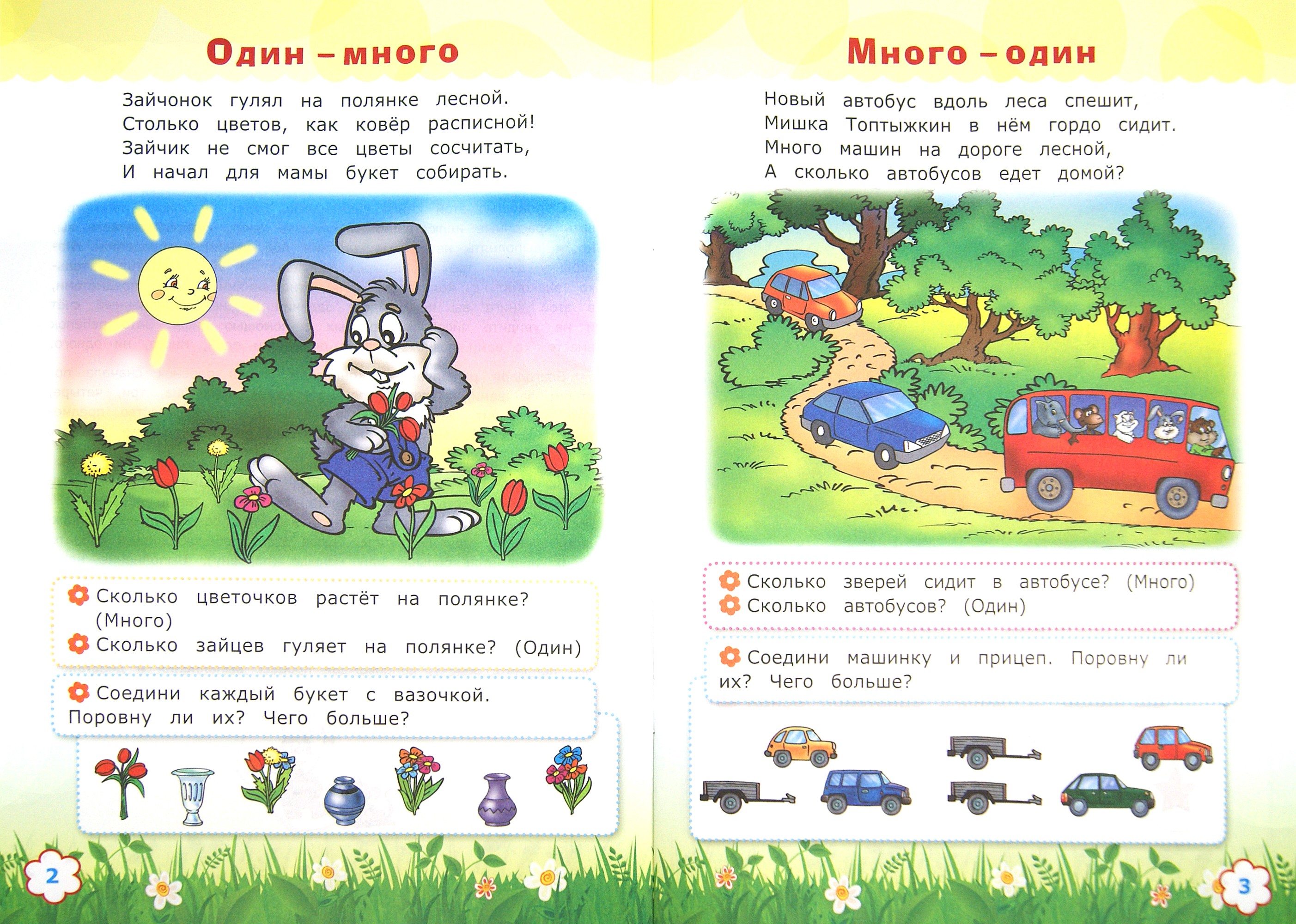 Книга Лабиринт Считай и размышляй Счет до 5 ФГОС ДО - фото 2