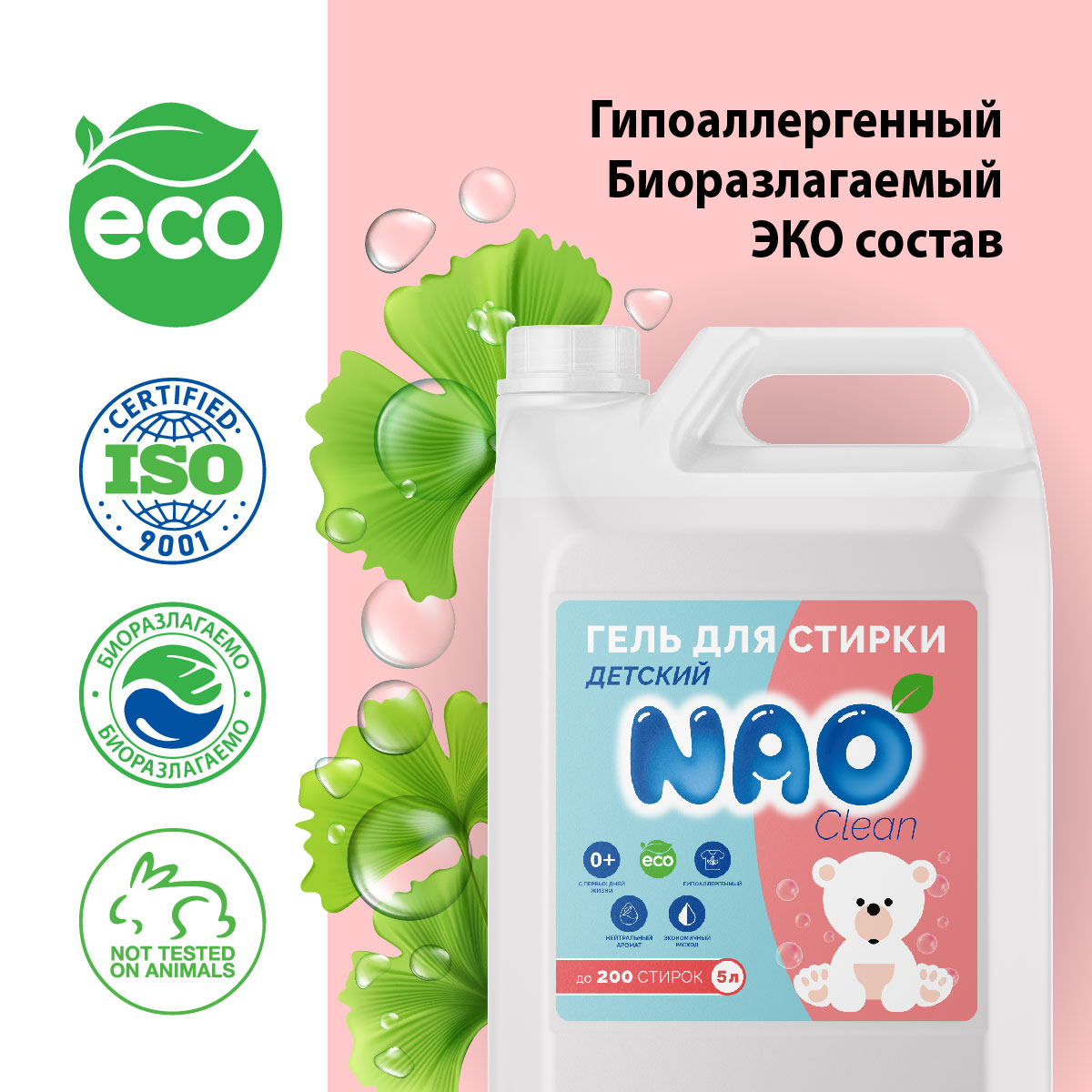 Гель для стирки NAO 5 литров автомат детский - фото 3