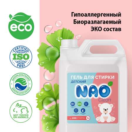 Гель для стирки NAO 5 литров автомат детский