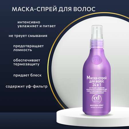 Маска-спрей Constant Delight для восстановления волос 24 в 1 200 мл
