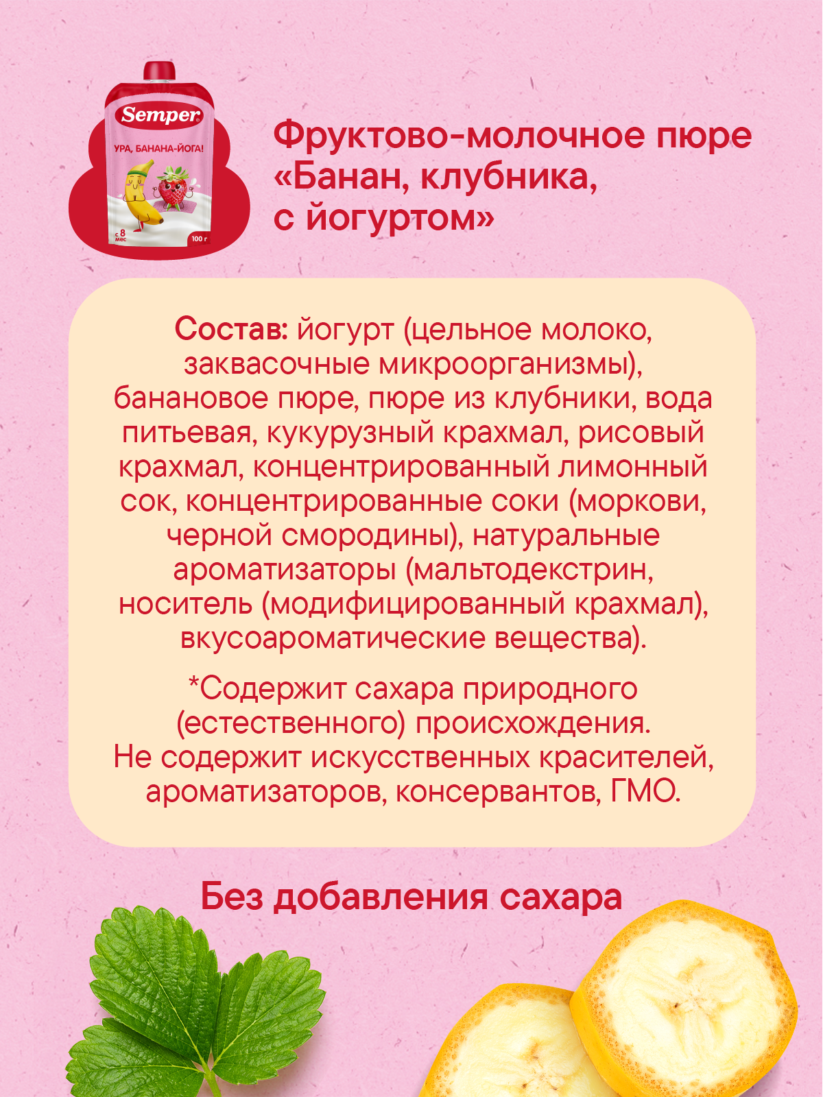 Пюре Semper Банан-клубника-йогурт с 8 мес 100 г - фото 7