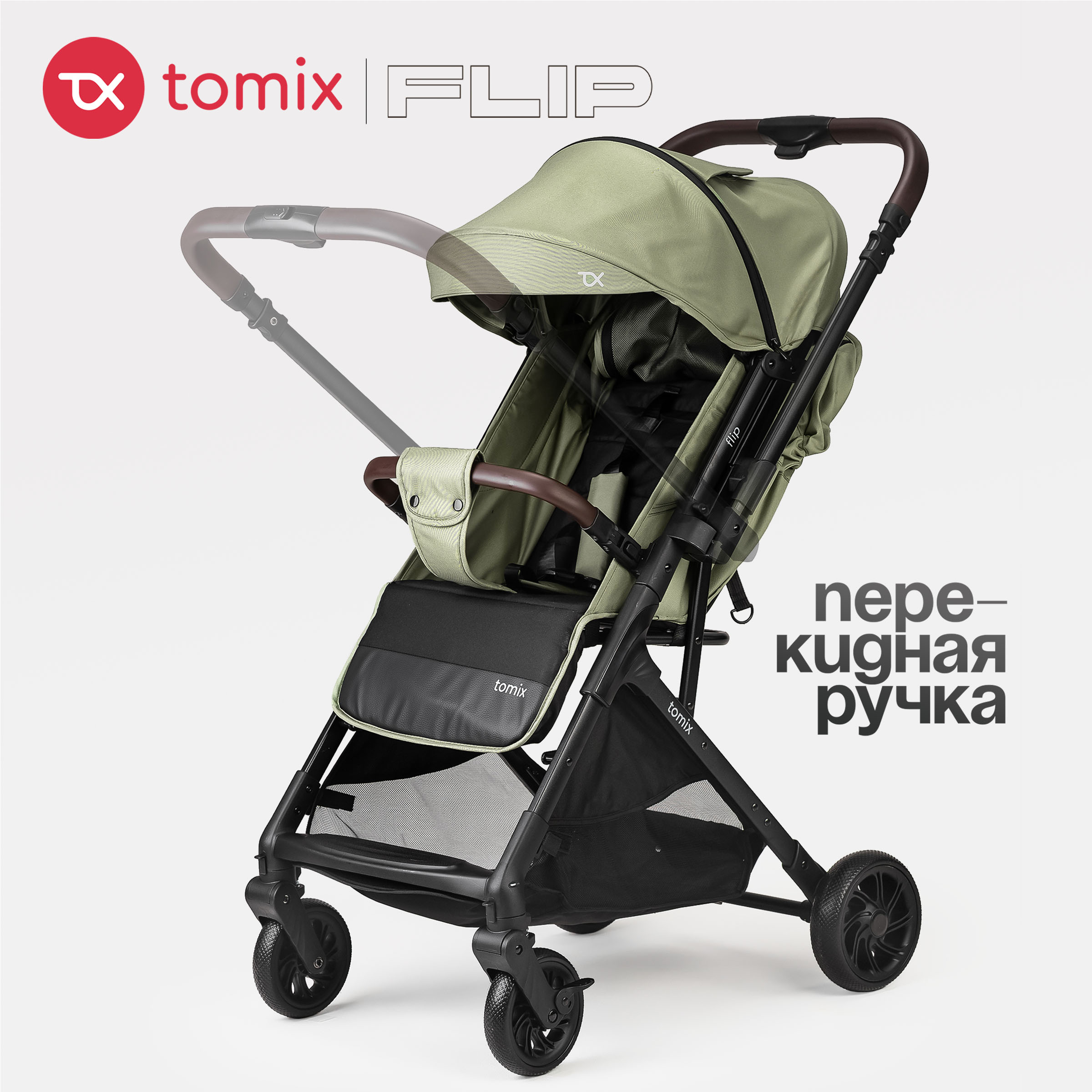 Коляска прогулочная Tomix Flip - фото 1