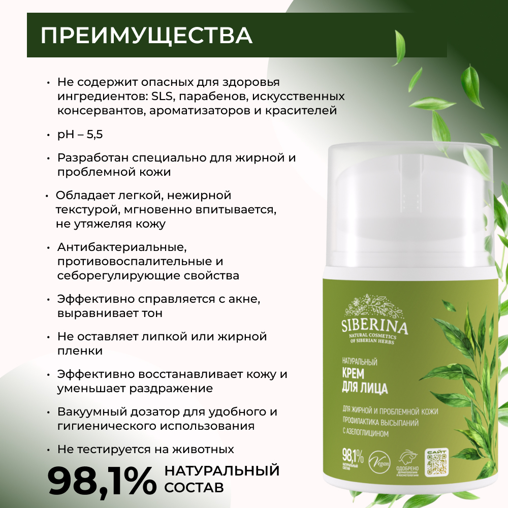 Крем Siberina 50 мл - фото 3