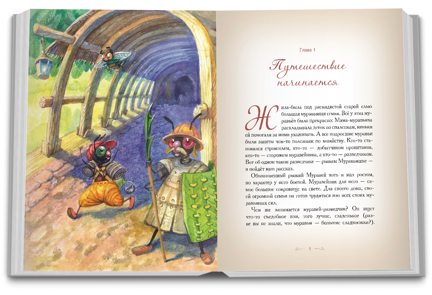 Книга Добрые сказки Муравей под микроскопом Сказки для детей - фото 5
