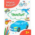 Книга Качели Транспорт