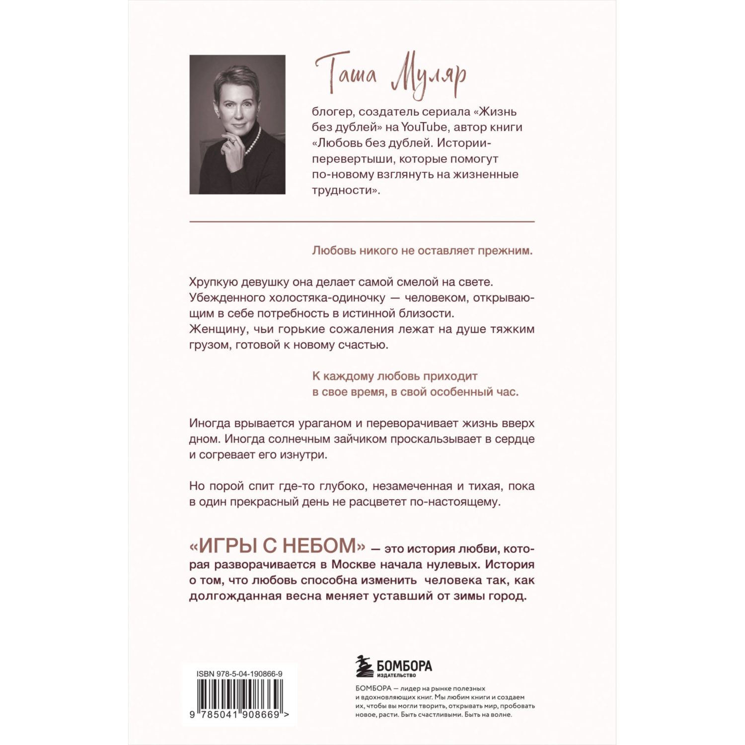 Книга БОМБОРА Игры с небом История про любовь которая к каждому приходит своим путем - фото 10