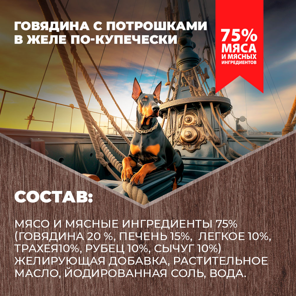 Корм для собак Родные корма говядина с потрошками в желе по-купечески 410г - фото 4