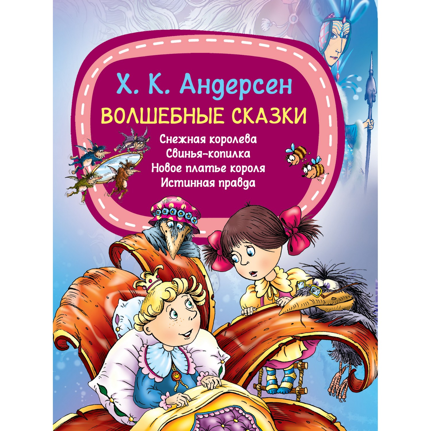Книга Харвест Волшебные сказки Андерсен Г.Х. - фото 1