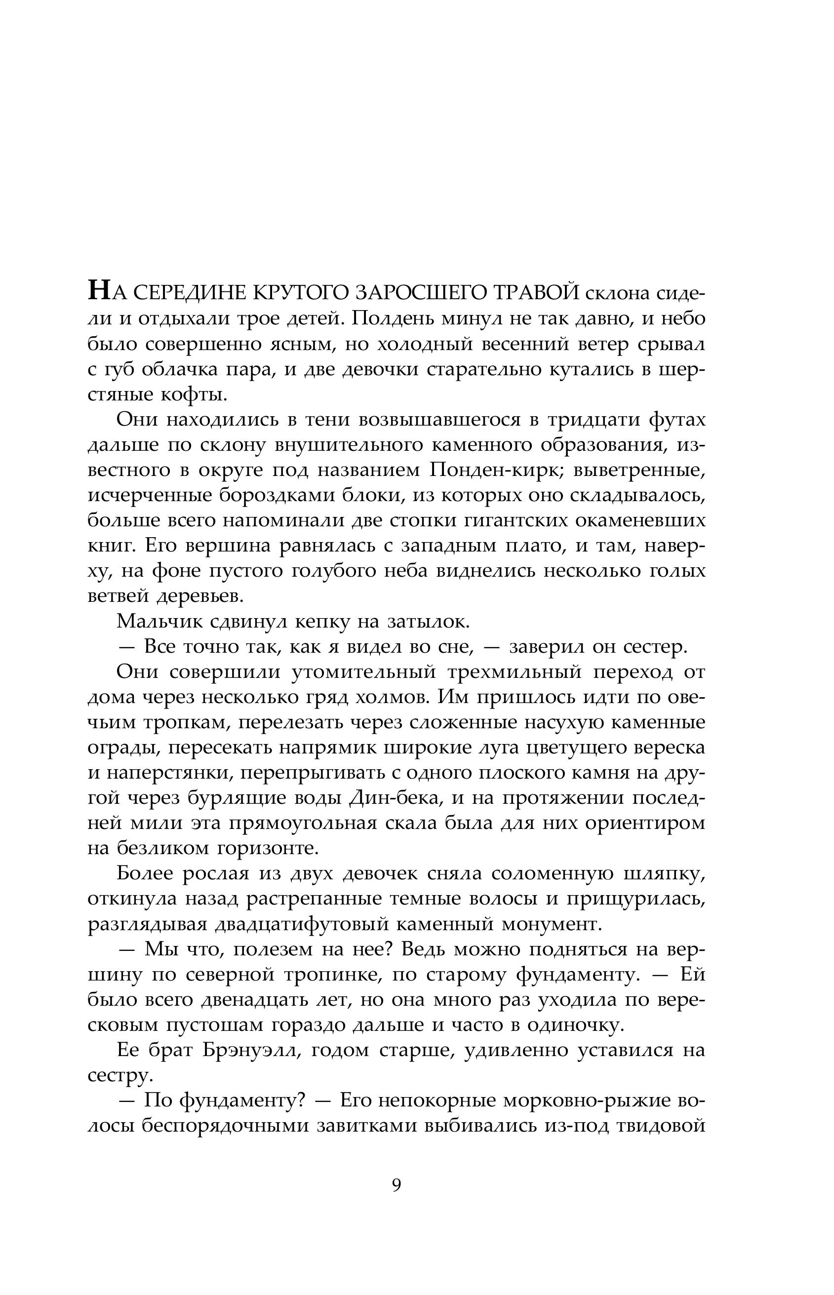 Книга Эксмо Сторож брата моего - фото 2