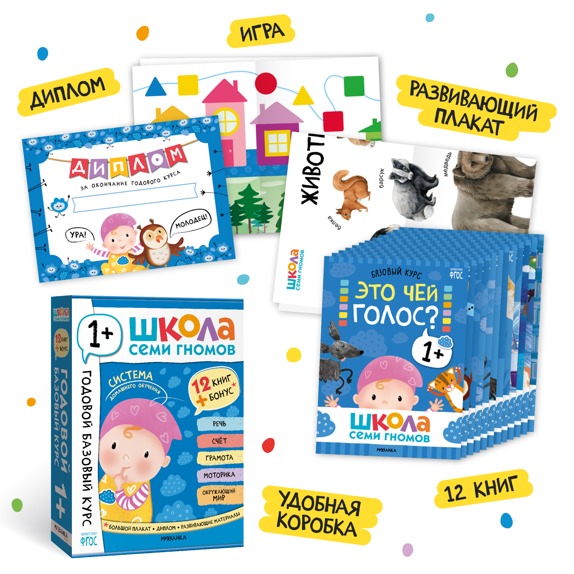 Большой набор МОЗАИКА kids Школа Семи Гномов 1-2 года. Базовый курс, Активити с наклейками, Мастерская - фото 3