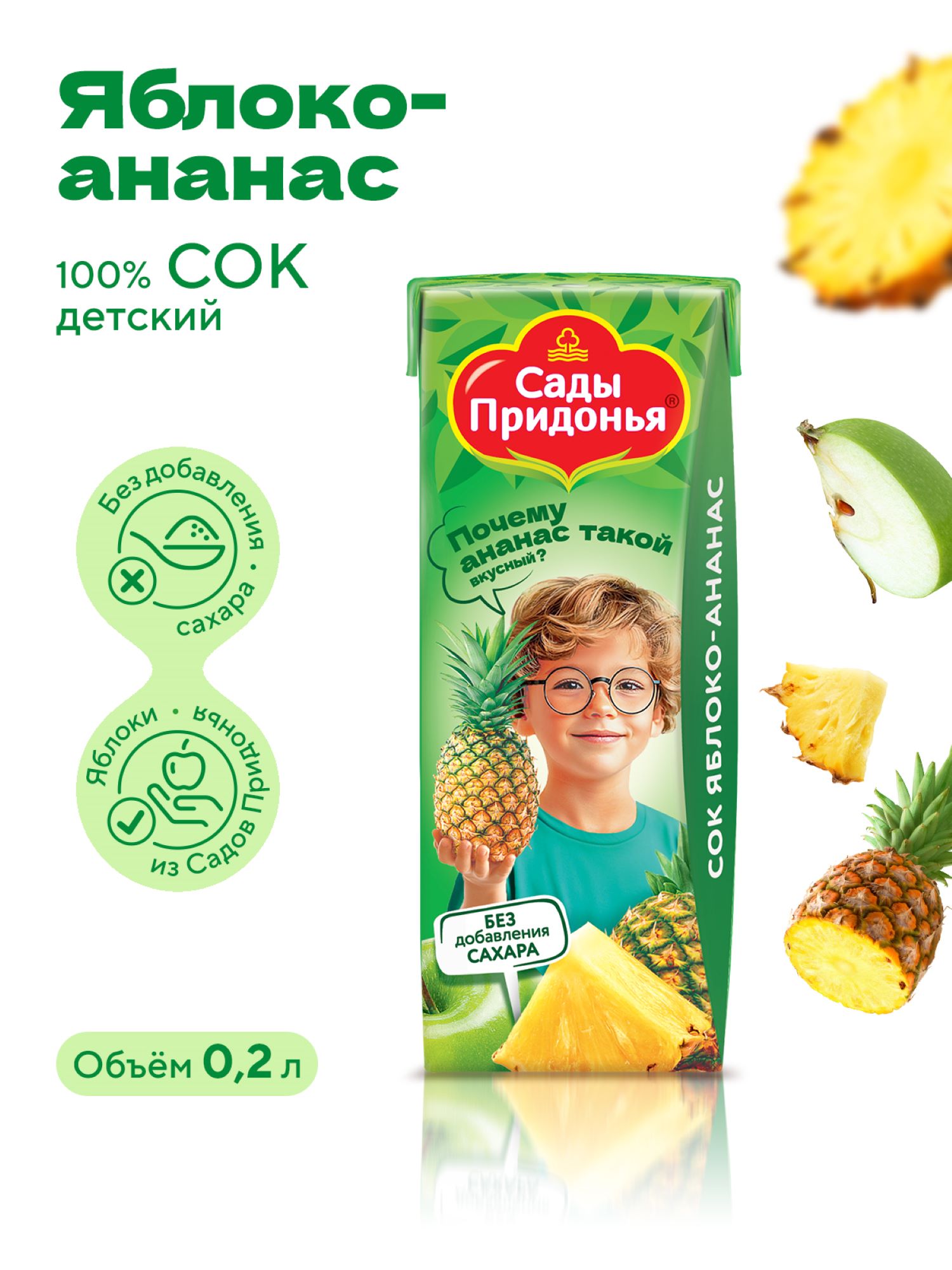 Сок Сады Придонья Яблоко-ананас с 6 мес 0.2 л - фото 2