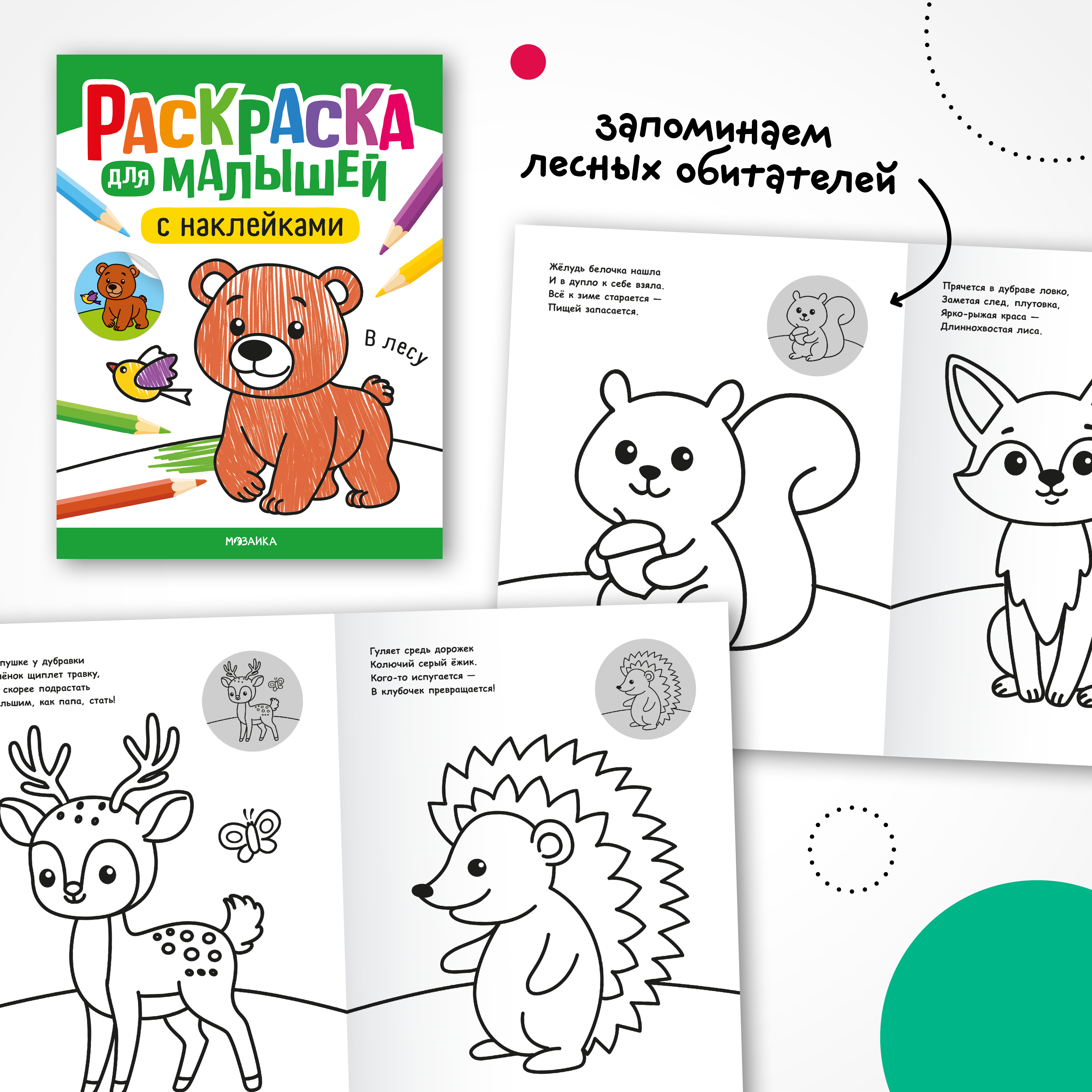 Набор МОЗАИКА kids Раскраски для малышей с наклейками (4 раскраски) - фото 2