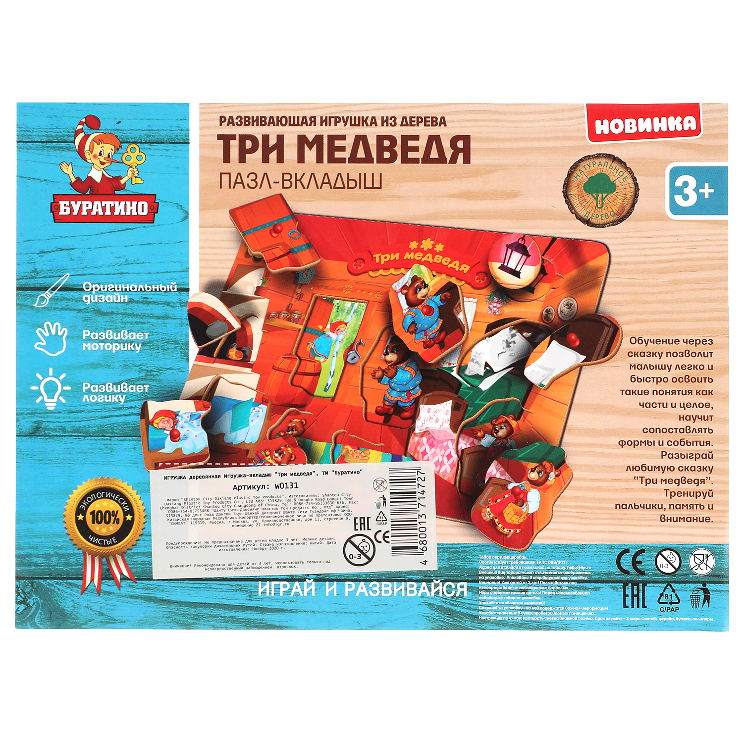Игрушка Буратино рамка-вкладыш Три медведя - фото 10