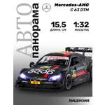 Автомобиль АВТОпанорама Mercedes AMG C 63 DTM 1:32
