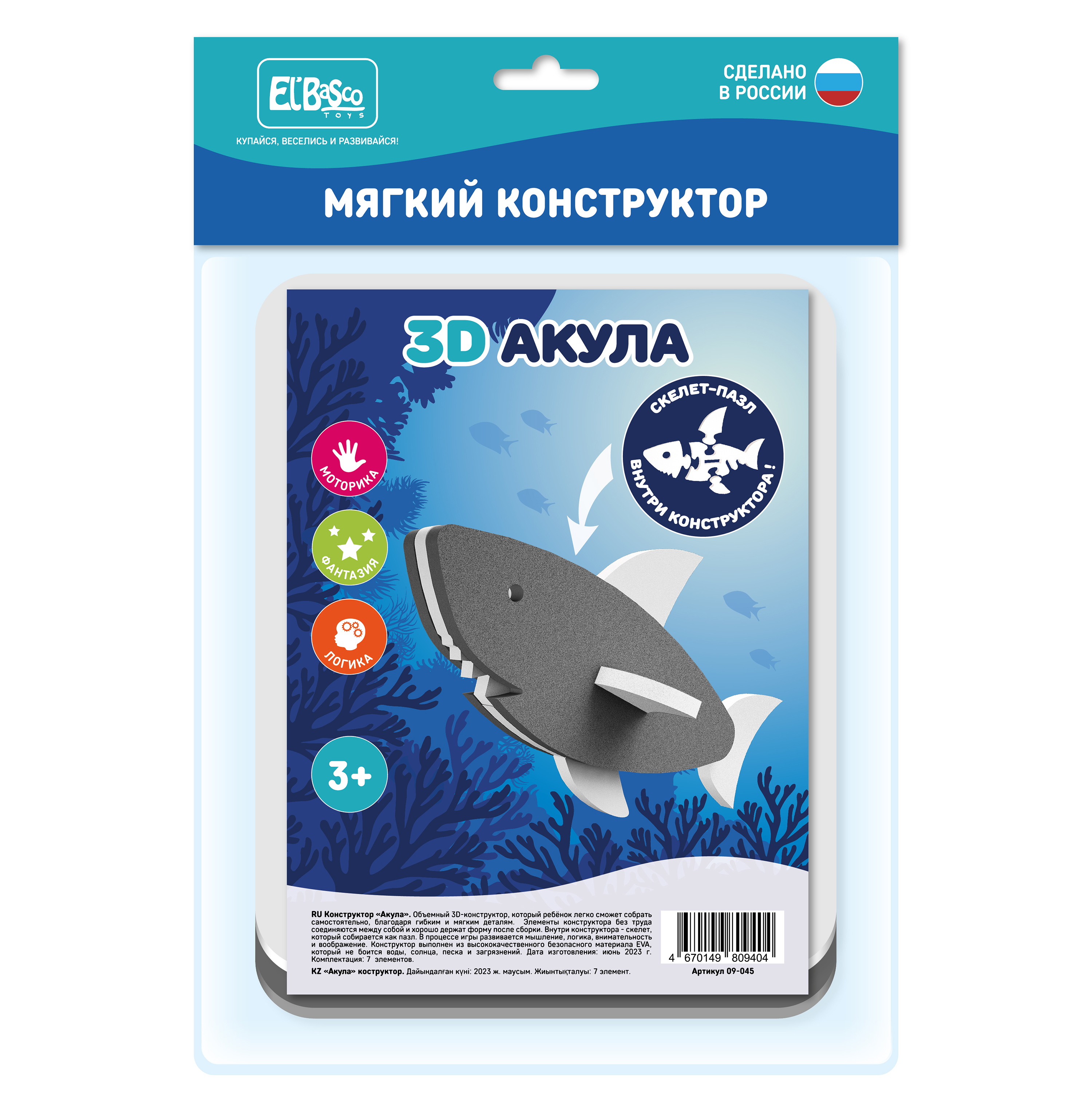 Игрушка ElBascoToys - фото 1