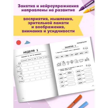Книга ТД Феникс НейроЧтение. Тренажер для автоматизации навыка чтения для детей 6-8 лет