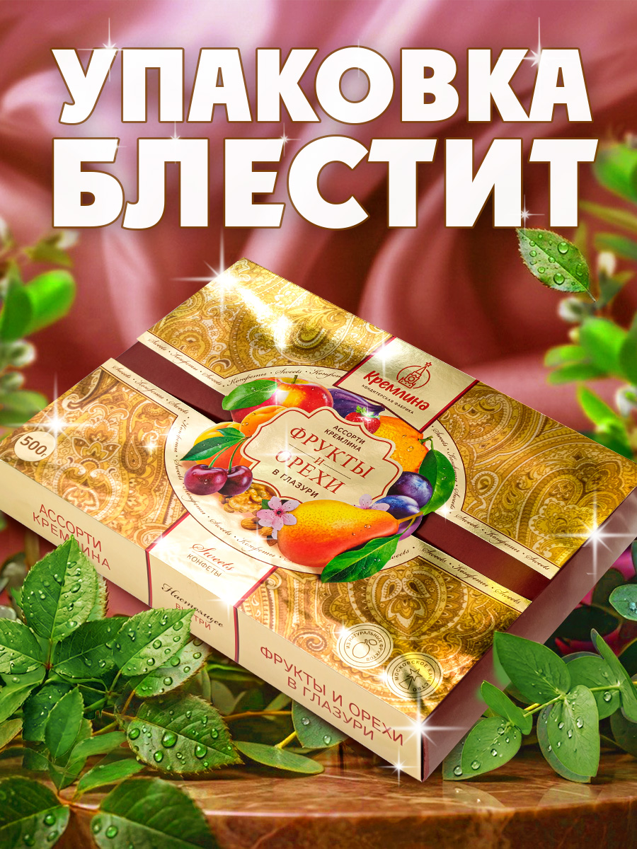 Конфеты-ассорти в глазури Кремлина в подарочной золотой коробке 500 г - фото 2