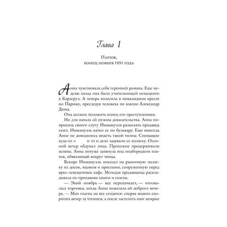 Книга Эксмо Фабрика романов в Париже
