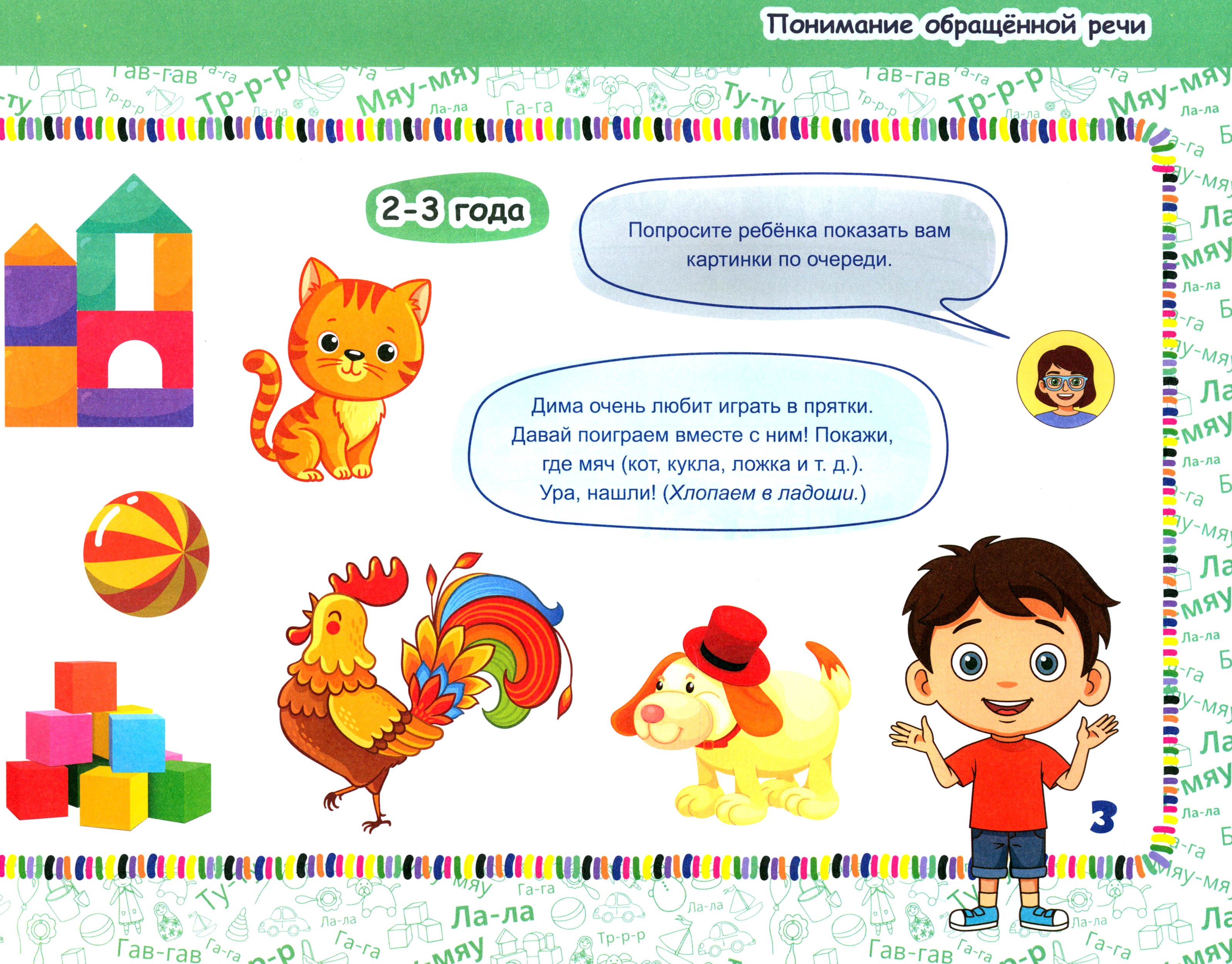 Книга Тойвиль Большой альбом по развитию речи 1-3 года - фото 5