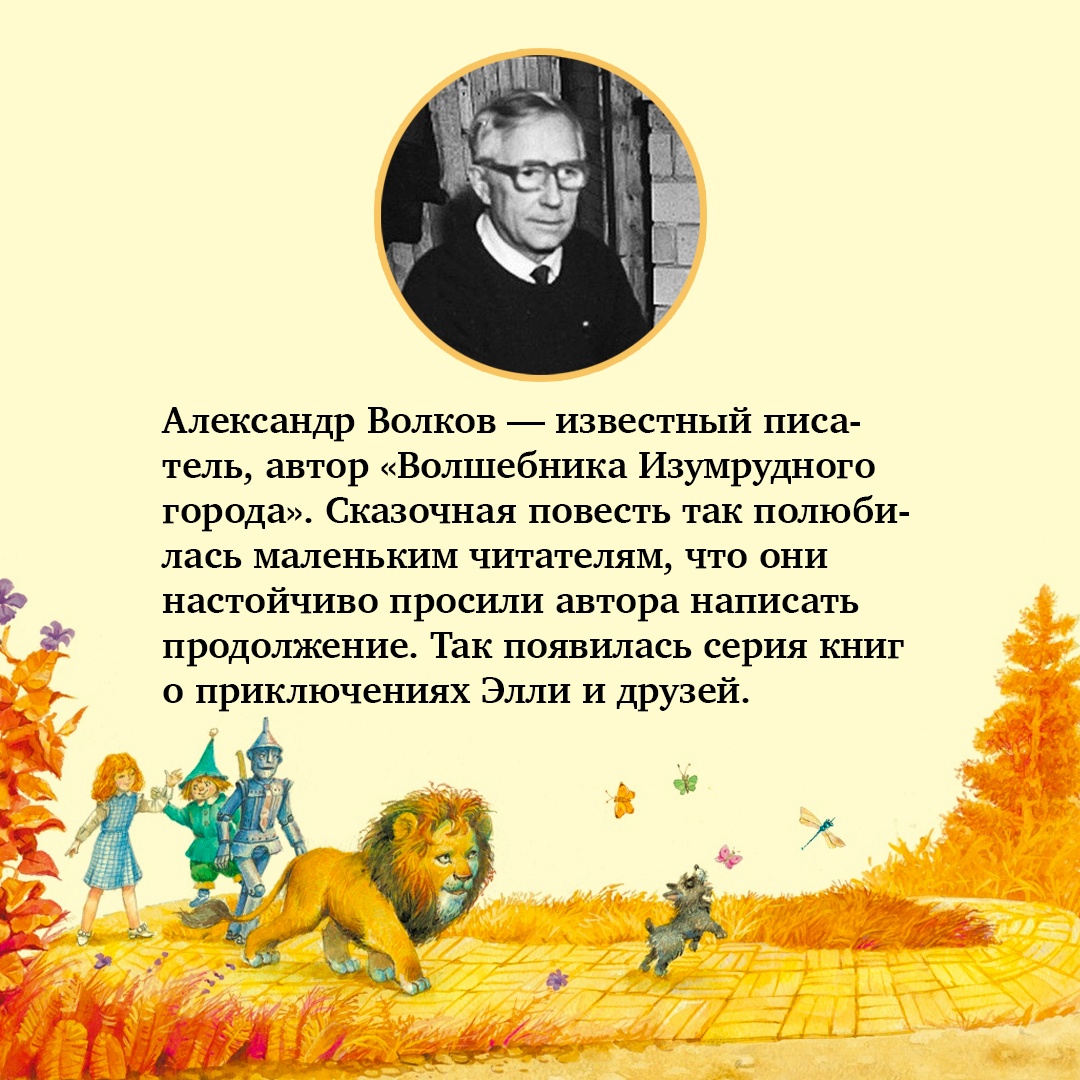 Книга Махаон Волшебник Изумрудного города - фото 5