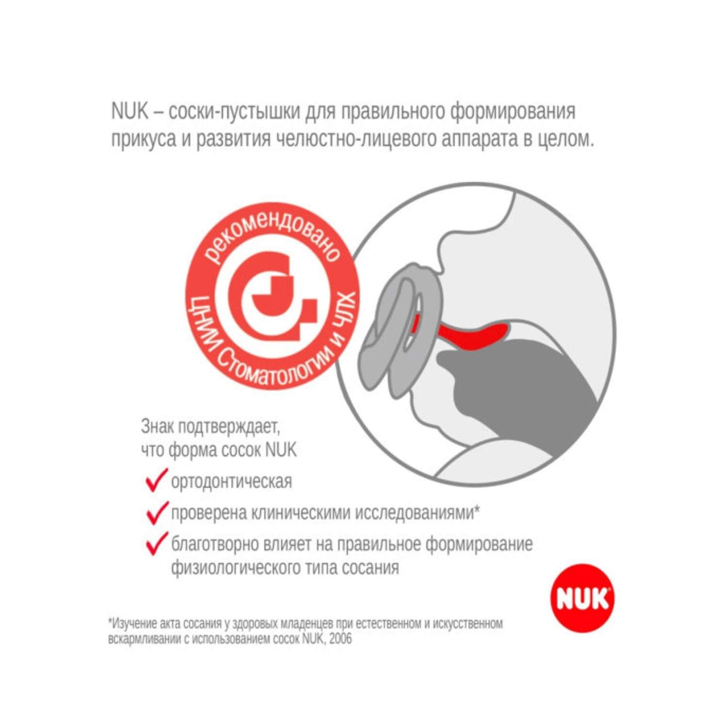 Пустышка Nuk силикон классическая от 0 мес. 1 шт. в ассортименте - фото 7