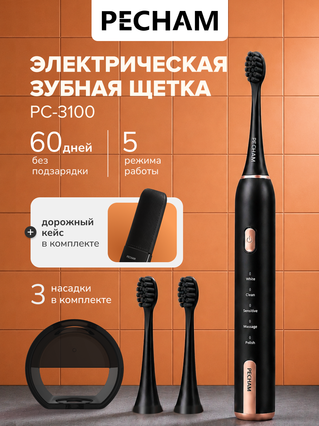 Зубная щетка электрическая PECHAM Diamond Clean 1 шт. - фото 1