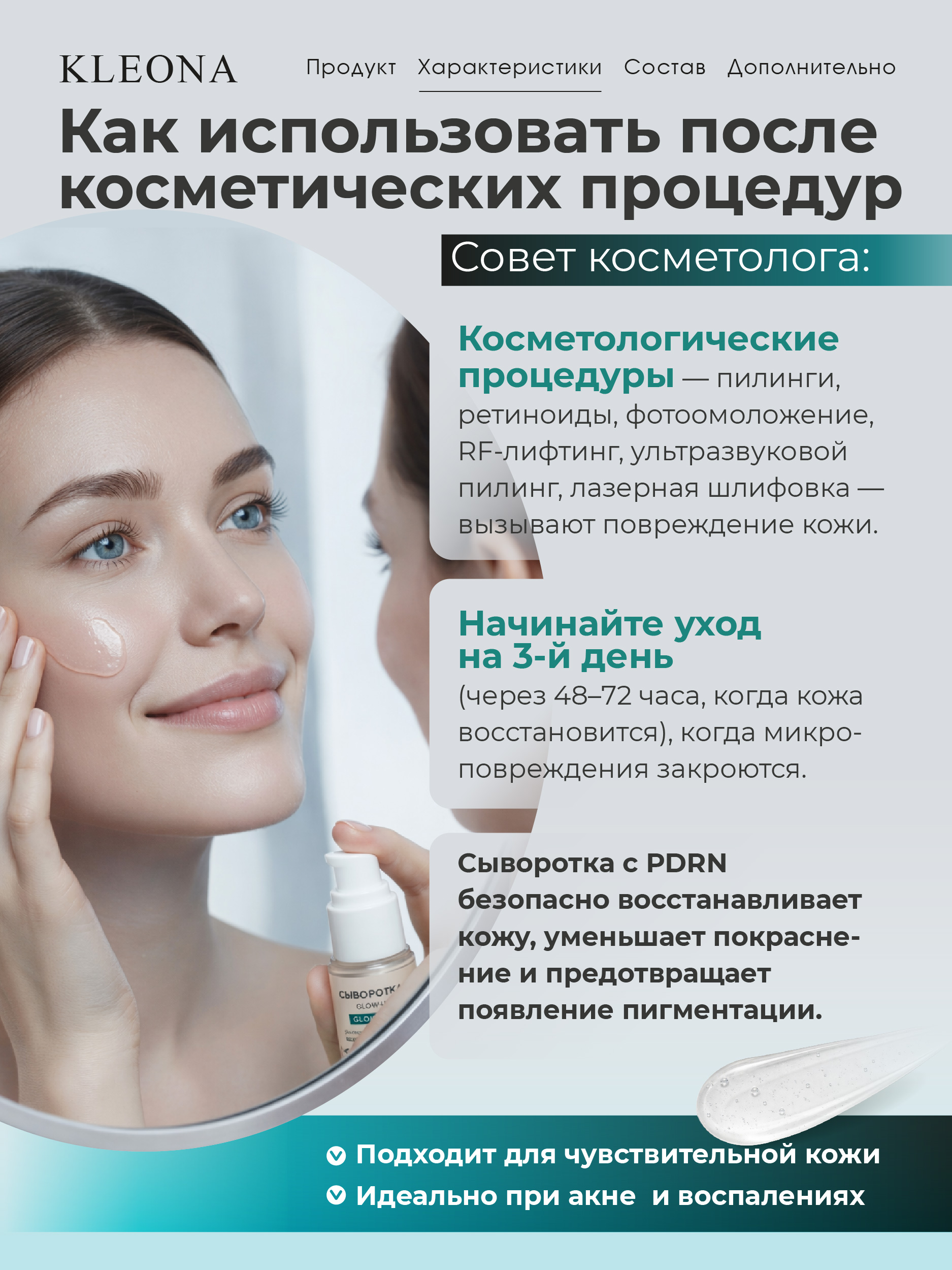 Сыворотка KLEONA для лица антивозрастная с PDRN 35 мл - фото 10
